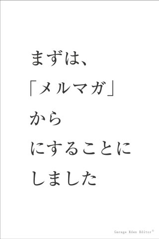 まずはブログを書きました 今日の夜のメルマガに関してのお願い事（ぜひ登録してください）