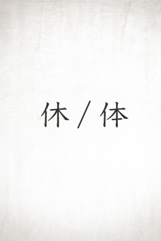 小さな決断（小さくはないかも・・・）