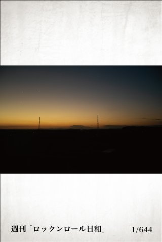 終わりの始まり/ Closing Time（Tom Waits） 「ロックンロール日和」_ 1/644