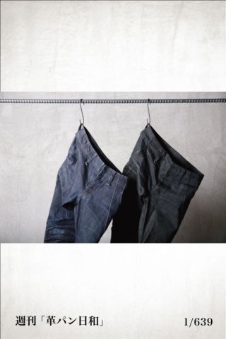 最初より「E」なるモノしか信じない 「革パン日和」_ 1/639