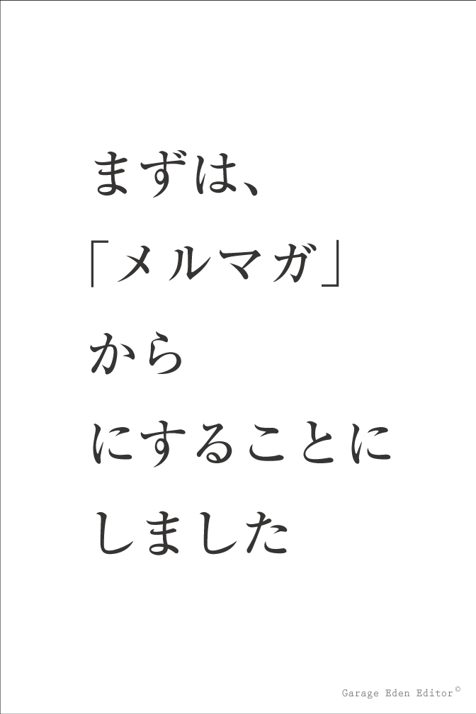 まずはブログを書きました 今日の夜のメルマガに関してのお願い事（ぜひ登録してください）